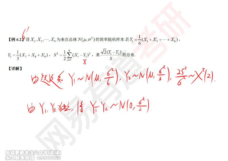 (253)--概率强化08_已解密_01.2026考研数学有道武忠祥刘金峰全程班_01.2026考研数学武忠祥刘金峰全程班_00.书籍和讲义_{2}--资料