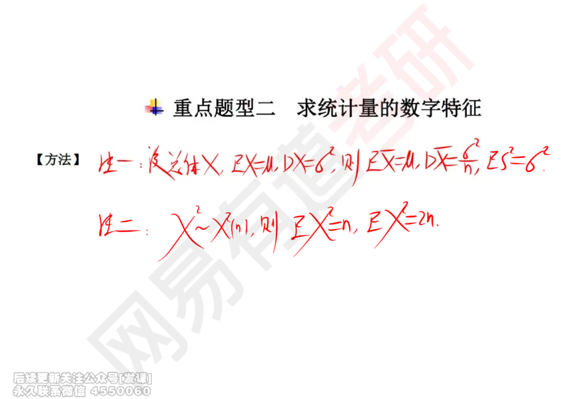 (253)--概率强化08_已解密_01.2026考研数学有道武忠祥刘金峰全程班_01.2026考研数学武忠祥刘金峰全程班_00.书籍和讲义_{2}--资料