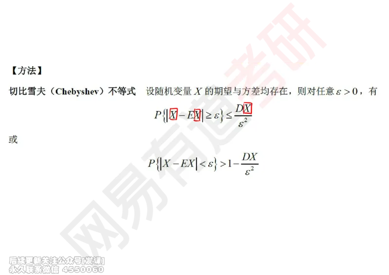 (253)--概率强化08_已解密_01.2026考研数学有道武忠祥刘金峰全程班_01.2026考研数学武忠祥刘金峰全程班_00.书籍和讲义_{2}--资料