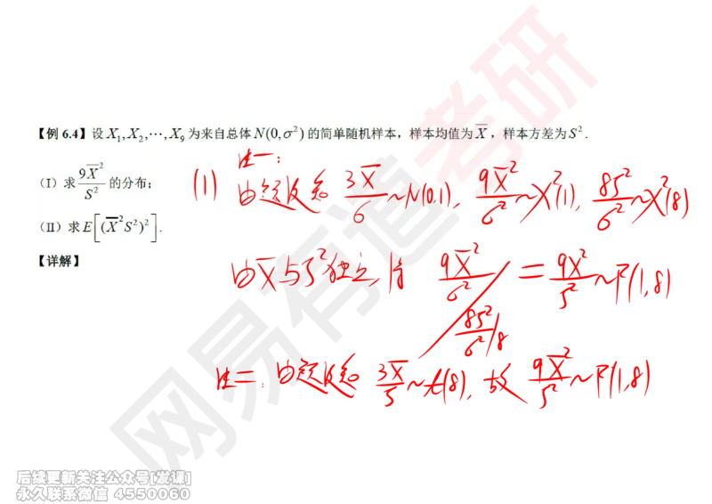 (253)--概率强化08_已解密_01.2026考研数学有道武忠祥刘金峰全程班_01.2026考研数学武忠祥刘金峰全程班_00.书籍和讲义_{2}--资料