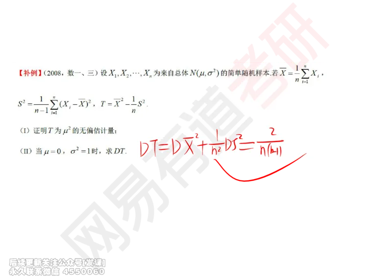 (253)--概率强化08_已解密_01.2026考研数学有道武忠祥刘金峰全程班_01.2026考研数学武忠祥刘金峰全程班_00.书籍和讲义_{2}--资料