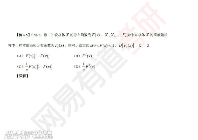 (253)--概率强化08_已解密_01.2026考研数学有道武忠祥刘金峰全程班_01.2026考研数学武忠祥刘金峰全程班_00.书籍和讲义_{2}--资料