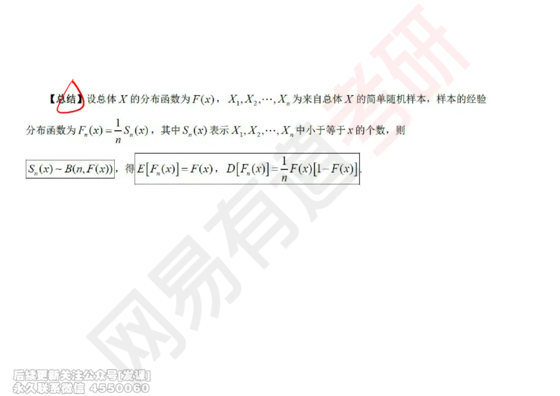 (253)--概率强化08_已解密_01.2026考研数学有道武忠祥刘金峰全程班_01.2026考研数学武忠祥刘金峰全程班_00.书籍和讲义_{2}--资料