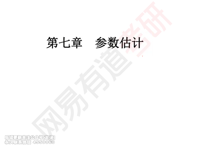 (253)--概率强化08_已解密_01.2026考研数学有道武忠祥刘金峰全程班_01.2026考研数学武忠祥刘金峰全程班_00.书籍和讲义_{2}--资料