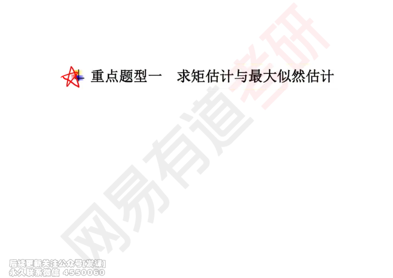 (253)--概率强化08_已解密_01.2026考研数学有道武忠祥刘金峰全程班_01.2026考研数学武忠祥刘金峰全程班_00.书籍和讲义_{2}--资料