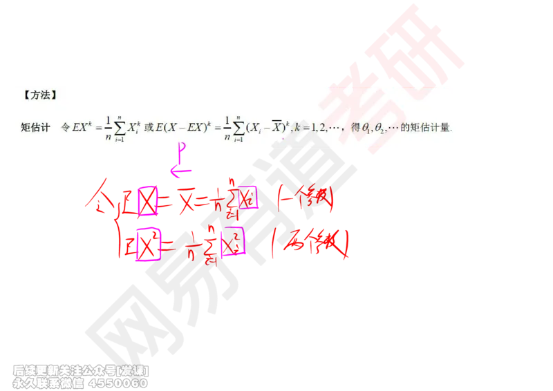 (253)--概率强化08_已解密_01.2026考研数学有道武忠祥刘金峰全程班_01.2026考研数学武忠祥刘金峰全程班_00.书籍和讲义_{2}--资料
