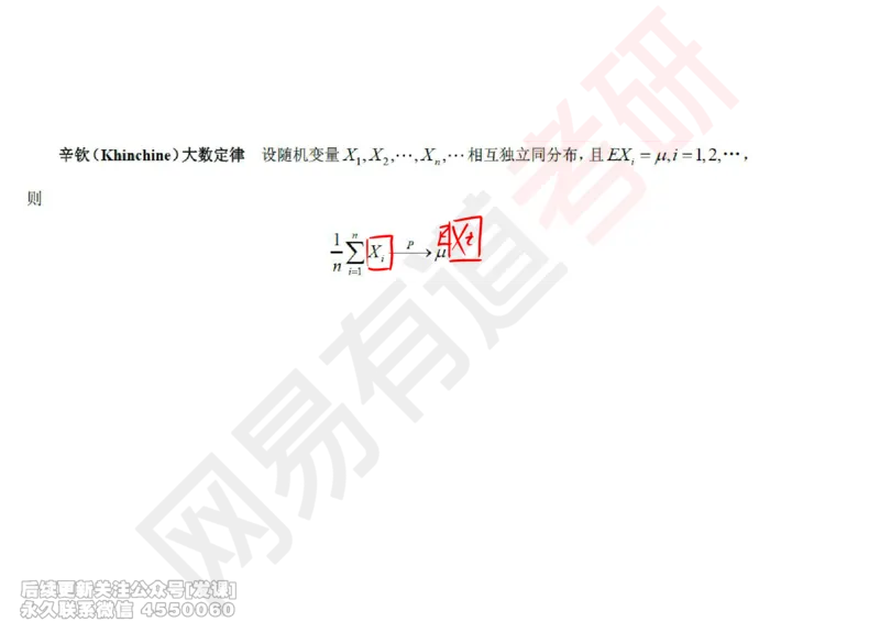 (253)--概率强化08_已解密_01.2026考研数学有道武忠祥刘金峰全程班_01.2026考研数学武忠祥刘金峰全程班_00.书籍和讲义_{2}--资料