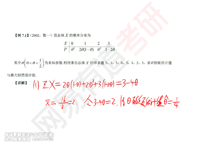 (253)--概率强化08_已解密_01.2026考研数学有道武忠祥刘金峰全程班_01.2026考研数学武忠祥刘金峰全程班_00.书籍和讲义_{2}--资料