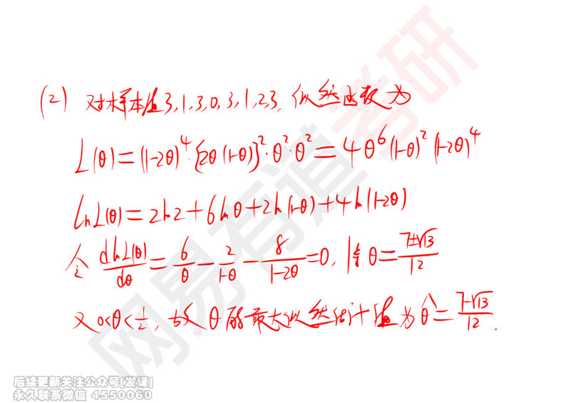 (253)--概率强化08_已解密_01.2026考研数学有道武忠祥刘金峰全程班_01.2026考研数学武忠祥刘金峰全程班_00.书籍和讲义_{2}--资料