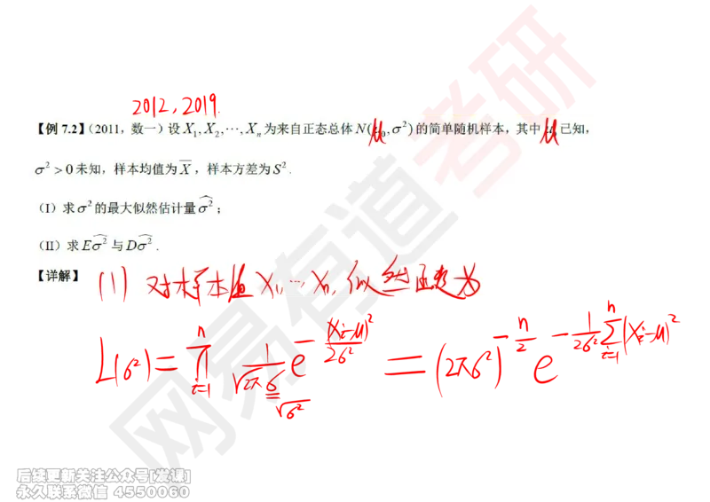 (253)--概率强化08_已解密_01.2026考研数学有道武忠祥刘金峰全程班_01.2026考研数学武忠祥刘金峰全程班_00.书籍和讲义_{2}--资料