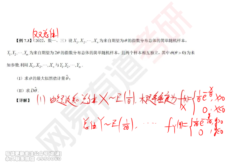 (253)--概率强化08_已解密_01.2026考研数学有道武忠祥刘金峰全程班_01.2026考研数学武忠祥刘金峰全程班_00.书籍和讲义_{2}--资料