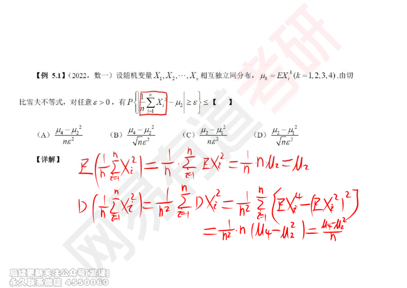 (253)--概率强化08_已解密_01.2026考研数学有道武忠祥刘金峰全程班_01.2026考研数学武忠祥刘金峰全程班_00.书籍和讲义_{2}--资料
