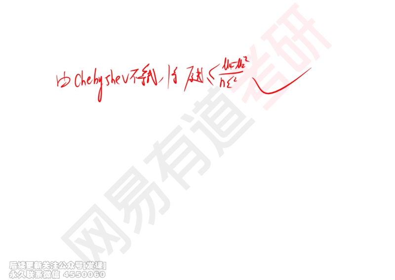 (253)--概率强化08_已解密_01.2026考研数学有道武忠祥刘金峰全程班_01.2026考研数学武忠祥刘金峰全程班_00.书籍和讲义_{2}--资料