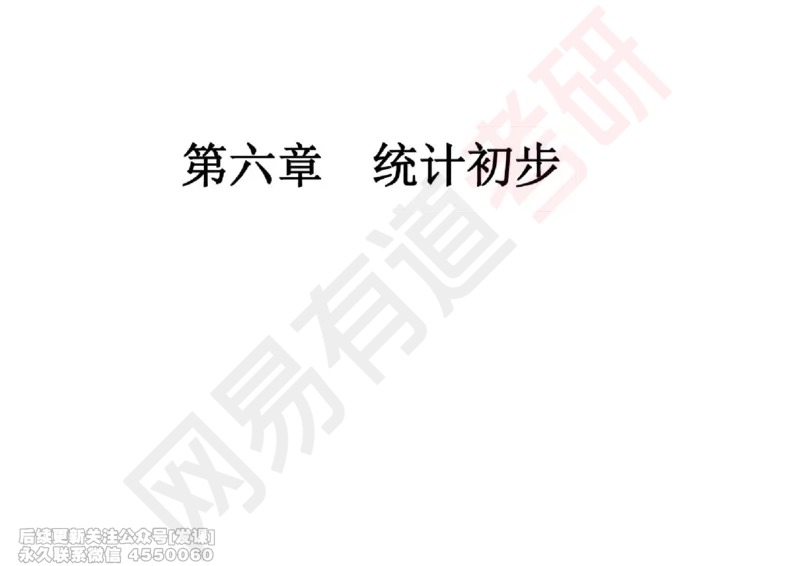 (253)--概率强化08_已解密_01.2026考研数学有道武忠祥刘金峰全程班_01.2026考研数学武忠祥刘金峰全程班_00.书籍和讲义_{2}--资料