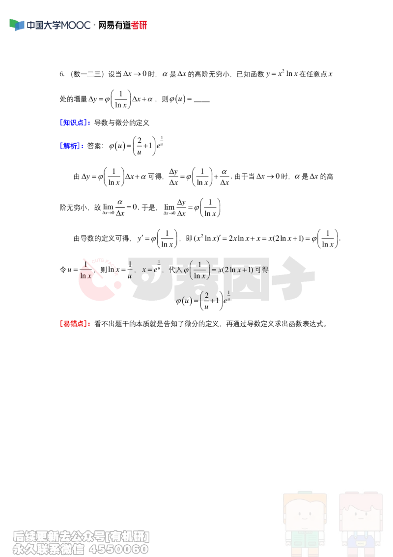 (302)--周周清第十五周（6.16-6.22）_01.2026考研数学有道武忠祥刘金峰全程班_01.2026考研数学武忠祥刘金峰全程班_00.书籍和讲义_{2}--资料