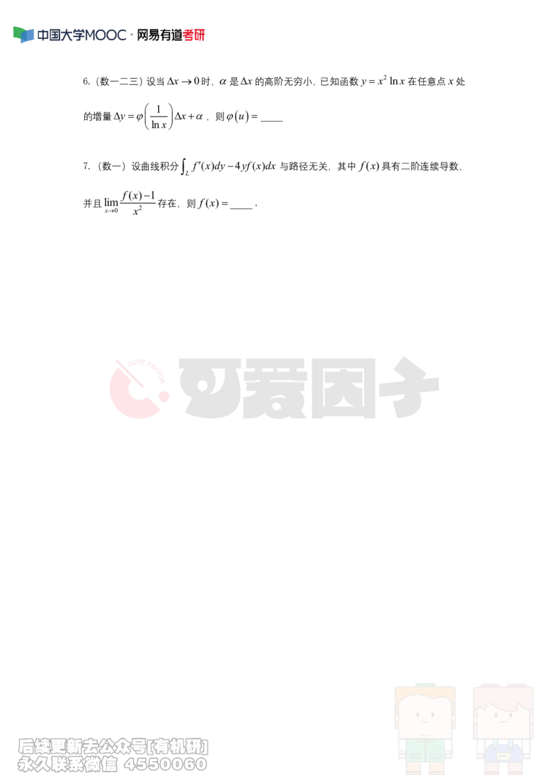 (302)--周周清第十五周（6.16-6.22）_01.2026考研数学有道武忠祥刘金峰全程班_01.2026考研数学武忠祥刘金峰全程班_00.书籍和讲义_{2}--资料