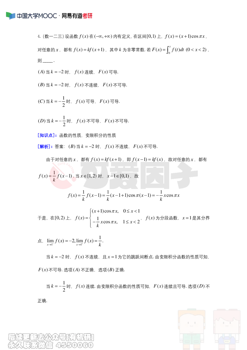 (302)--周周清第十五周（6.16-6.22）_01.2026考研数学有道武忠祥刘金峰全程班_01.2026考研数学武忠祥刘金峰全程班_00.书籍和讲义_{2}--资料