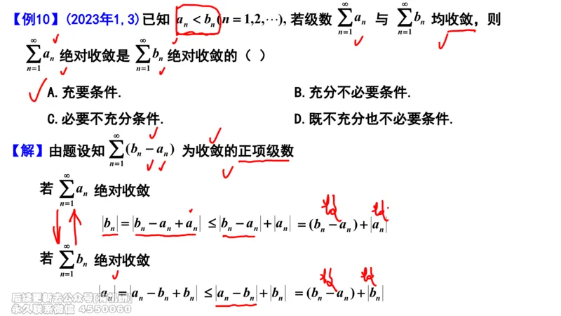 (463)--选填06板书_01.2026考研数学有道武忠祥刘金峰全程班_01.2026考研数学武忠祥刘金峰全程班_00.书籍和讲义_{2}--资料