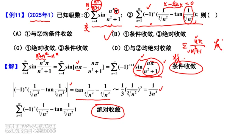 (463)--选填06板书_01.2026考研数学有道武忠祥刘金峰全程班_01.2026考研数学武忠祥刘金峰全程班_00.书籍和讲义_{2}--资料