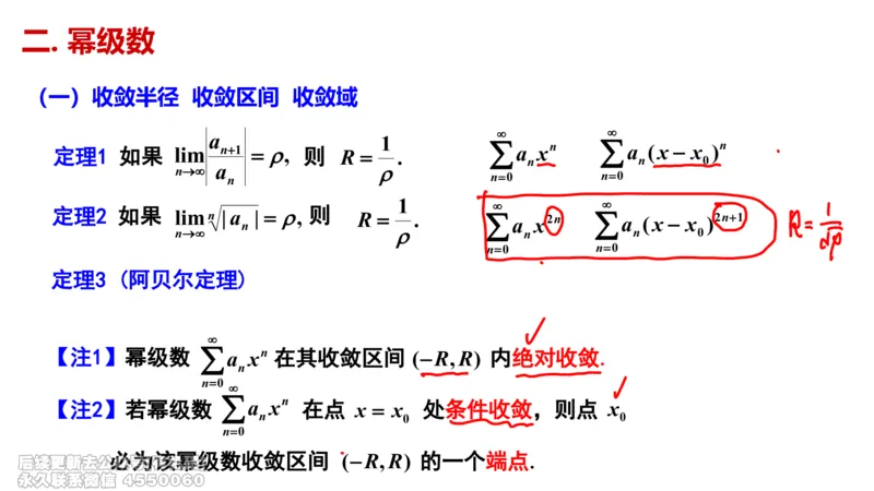 (463)--选填06板书_01.2026考研数学有道武忠祥刘金峰全程班_01.2026考研数学武忠祥刘金峰全程班_00.书籍和讲义_{2}--资料