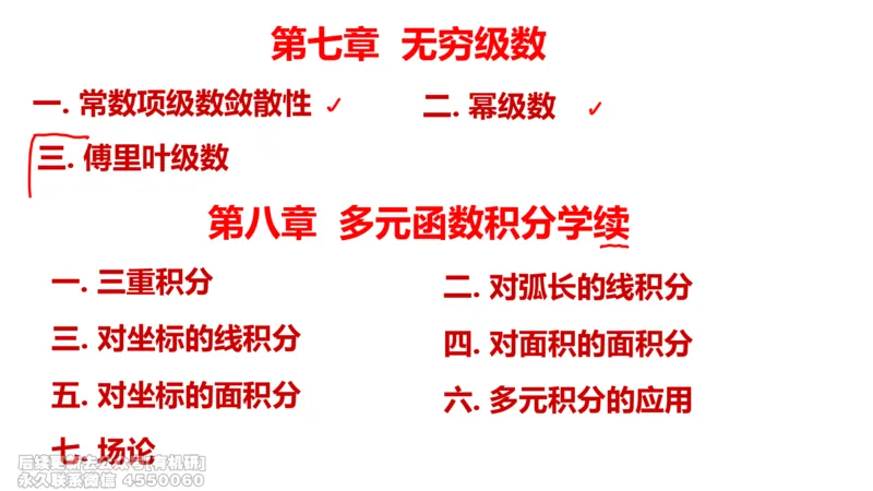 (463)--选填06板书_01.2026考研数学有道武忠祥刘金峰全程班_01.2026考研数学武忠祥刘金峰全程班_00.书籍和讲义_{2}--资料