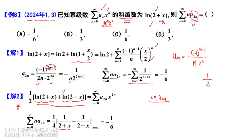 (463)--选填06板书_01.2026考研数学有道武忠祥刘金峰全程班_01.2026考研数学武忠祥刘金峰全程班_00.书籍和讲义_{2}--资料