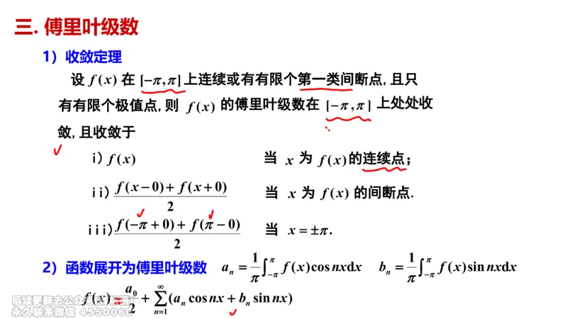 (463)--选填06板书_01.2026考研数学有道武忠祥刘金峰全程班_01.2026考研数学武忠祥刘金峰全程班_00.书籍和讲义_{2}--资料