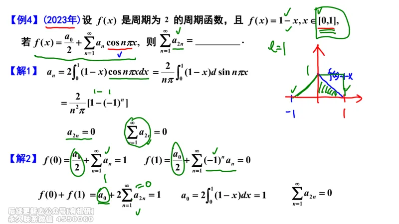 (463)--选填06板书_01.2026考研数学有道武忠祥刘金峰全程班_01.2026考研数学武忠祥刘金峰全程班_00.书籍和讲义_{2}--资料