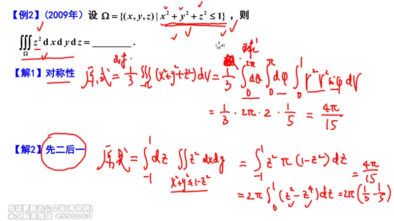 (463)--选填06板书_01.2026考研数学有道武忠祥刘金峰全程班_01.2026考研数学武忠祥刘金峰全程班_00.书籍和讲义_{2}--资料