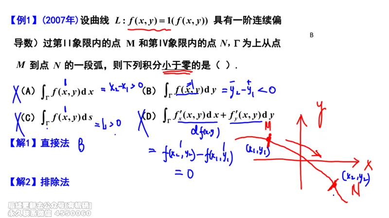 (463)--选填06板书_01.2026考研数学有道武忠祥刘金峰全程班_01.2026考研数学武忠祥刘金峰全程班_00.书籍和讲义_{2}--资料