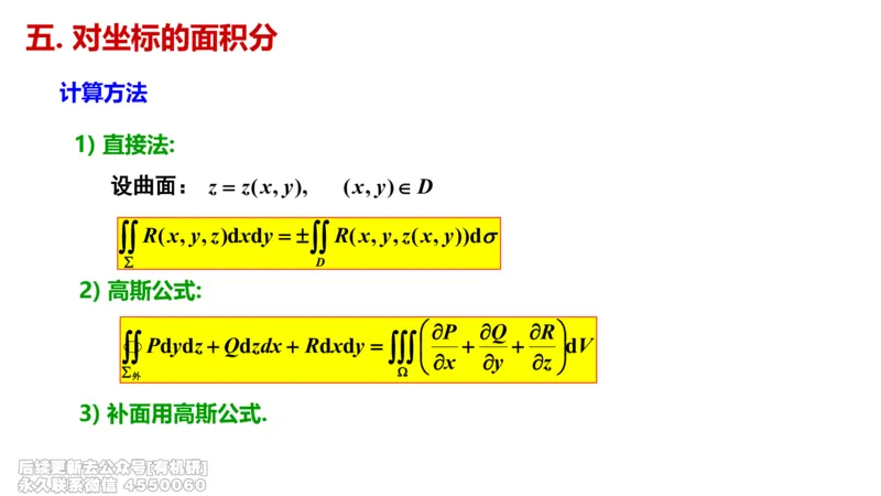 (463)--选填06板书_01.2026考研数学有道武忠祥刘金峰全程班_01.2026考研数学武忠祥刘金峰全程班_00.书籍和讲义_{2}--资料