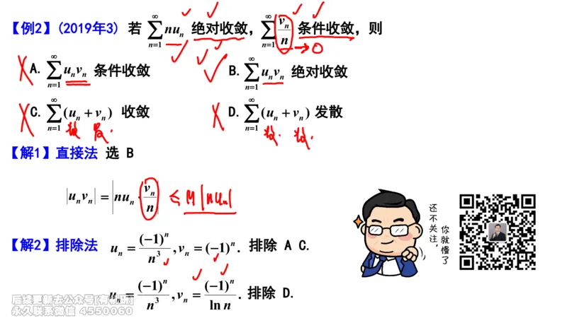 (463)--选填06板书_01.2026考研数学有道武忠祥刘金峰全程班_01.2026考研数学武忠祥刘金峰全程班_00.书籍和讲义_{2}--资料