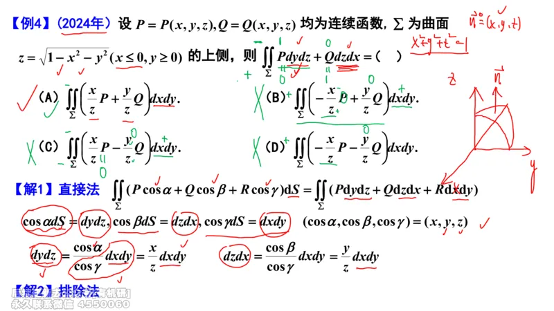 (463)--选填06板书_01.2026考研数学有道武忠祥刘金峰全程班_01.2026考研数学武忠祥刘金峰全程班_00.书籍和讲义_{2}--资料