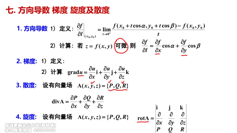 (463)--选填06板书_01.2026考研数学有道武忠祥刘金峰全程班_01.2026考研数学武忠祥刘金峰全程班_00.书籍和讲义_{2}--资料