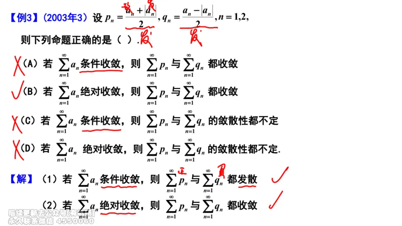 (463)--选填06板书_01.2026考研数学有道武忠祥刘金峰全程班_01.2026考研数学武忠祥刘金峰全程班_00.书籍和讲义_{2}--资料