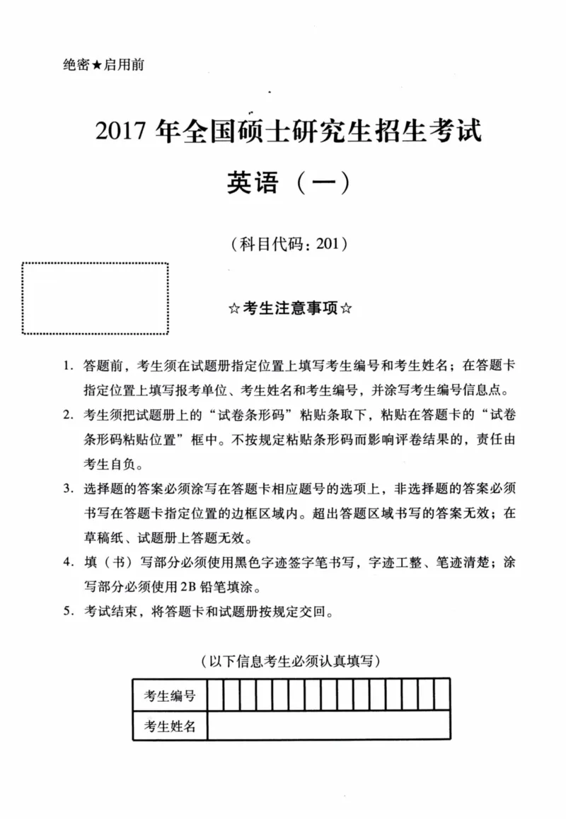 2017年真题及答案速查_41考研英语一二历年真题解析_英语一_真题册+答案速查