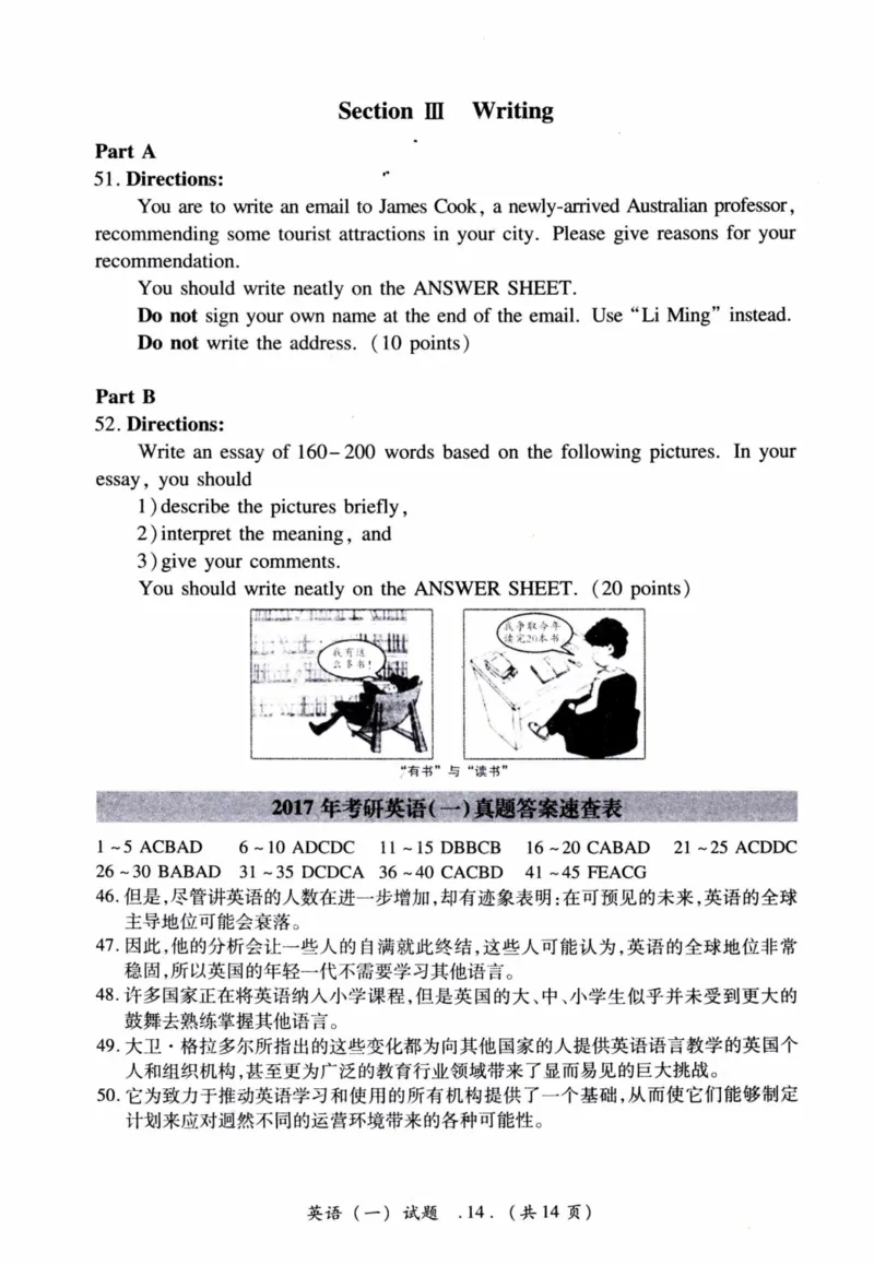 2017年真题及答案速查_41考研英语一二历年真题解析_英语一_真题册+答案速查