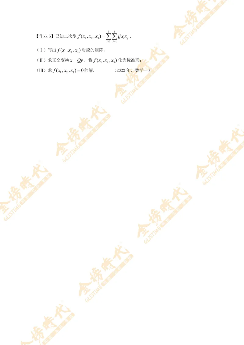 2025年10月29日线性代数专题第02节--矩阵的相似对角化（题目紧凑版）_07.2026考研数学李永乐全程班_01.2026考研数学金榜李永乐_09.李永乐&times;薛威26考研数学保命班_00.配课讲义