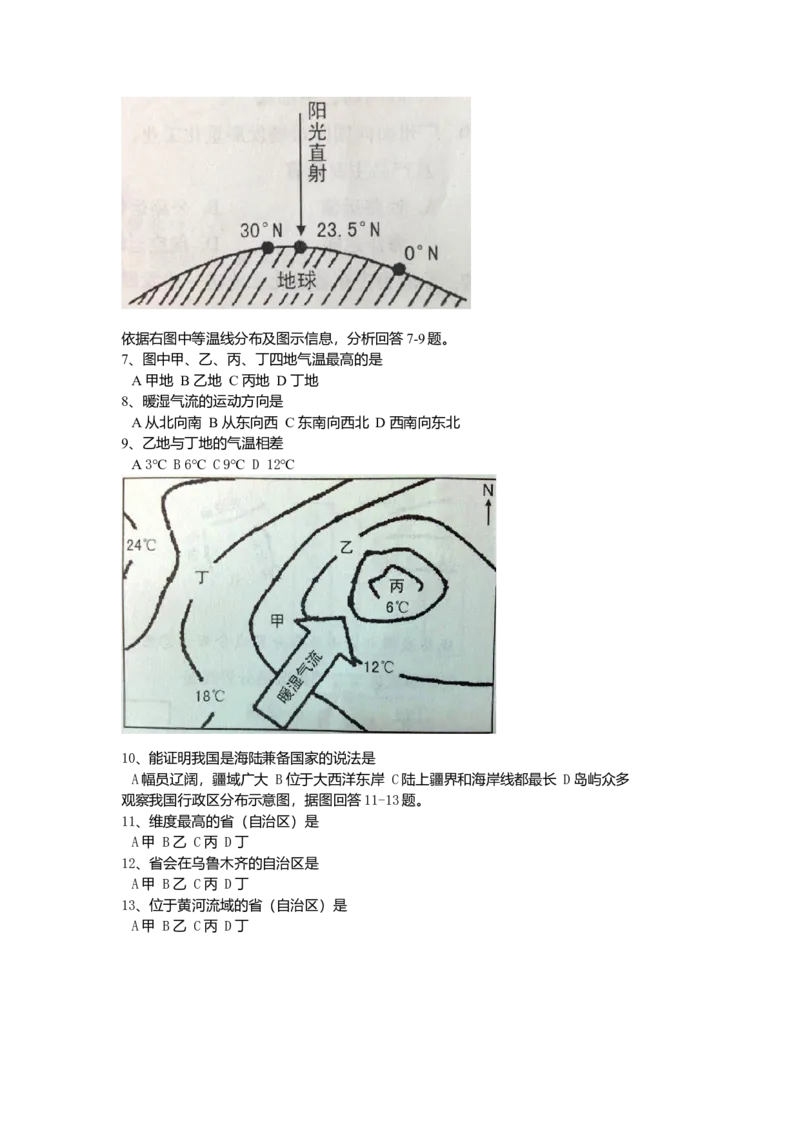 2011年广东省中考地理真题及答案_❤广东中考真题备考2026_9.广东中考地理2008-2025