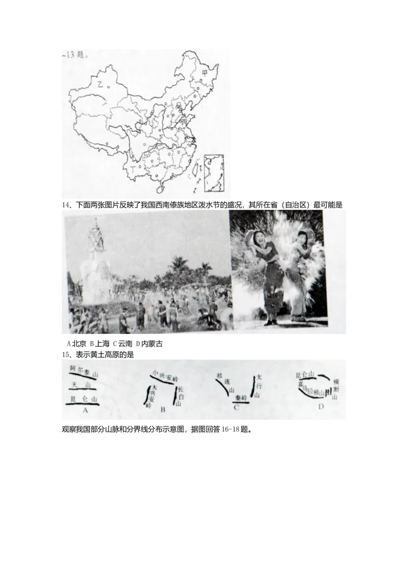 2011年广东省中考地理真题及答案_❤广东中考真题备考2026_9.广东中考地理2008-2025
