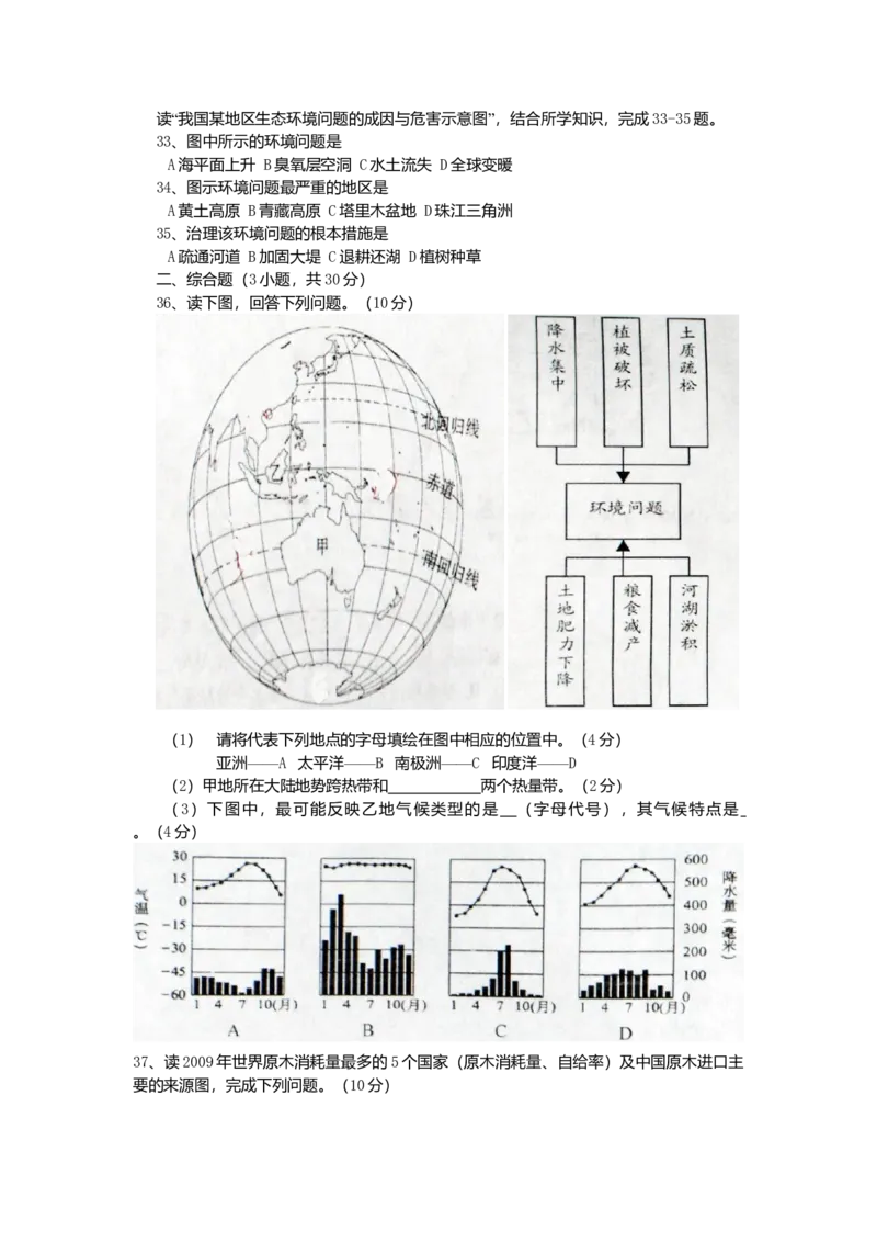 2011年广东省中考地理真题及答案_❤广东中考真题备考2026_9.广东中考地理2008-2025