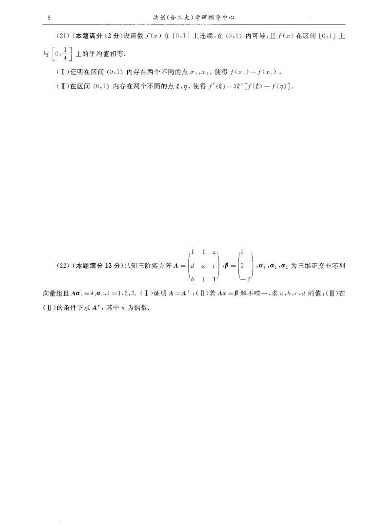 试卷+解析合工大共创数二答案_00.扫描内部讲义汇总（含书籍扫描版增值讲义）_26合工大《超越5+5套卷》_数二