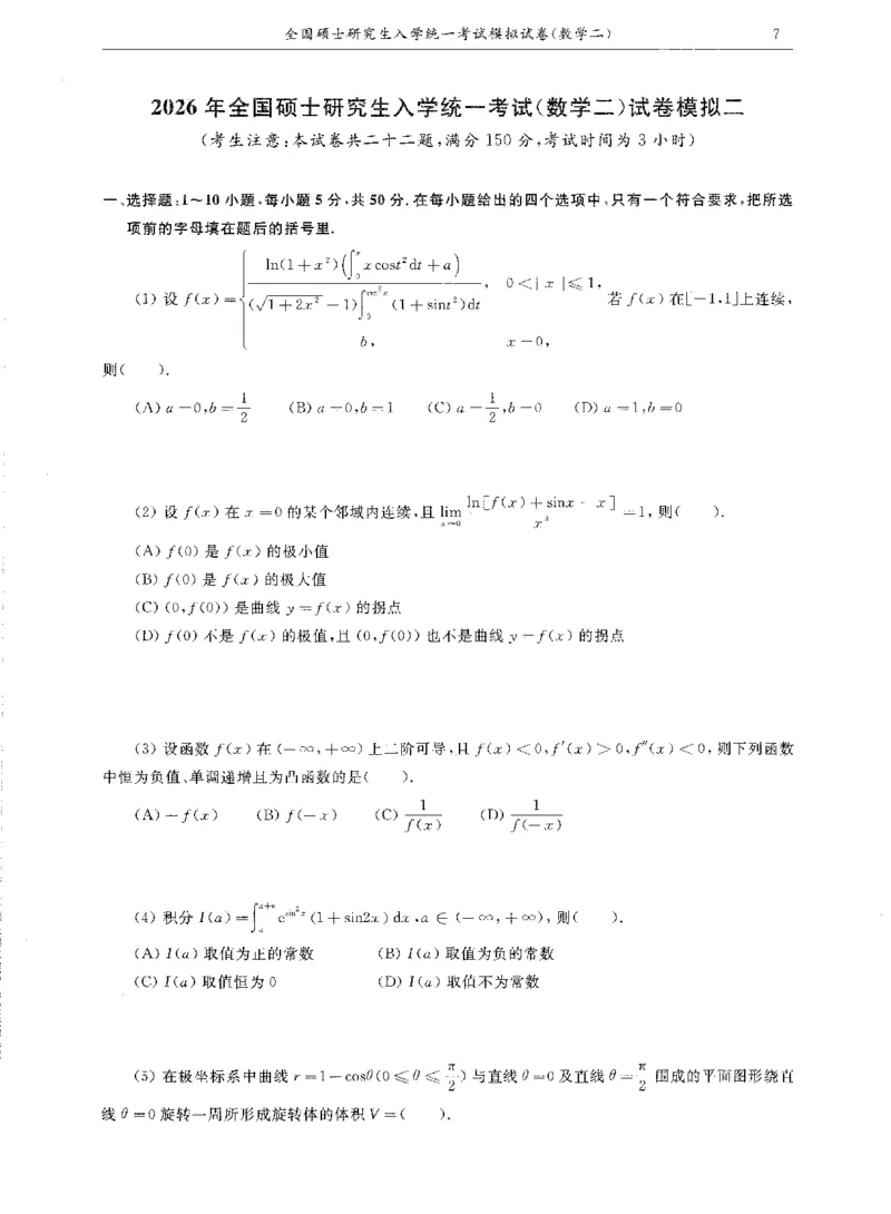 试卷+解析合工大共创数二答案_00.扫描内部讲义汇总（含书籍扫描版增值讲义）_26合工大《超越5+5套卷》_数二