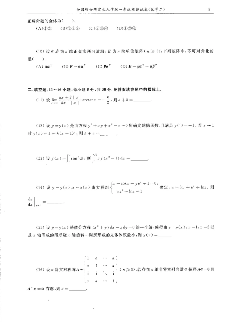 试卷+解析合工大共创数二答案_00.扫描内部讲义汇总（含书籍扫描版增值讲义）_26合工大《超越5+5套卷》_数二