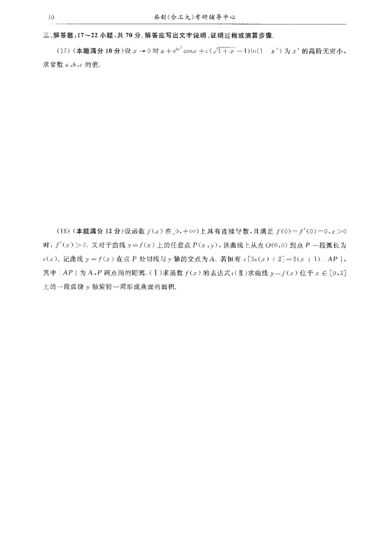 试卷+解析合工大共创数二答案_00.扫描内部讲义汇总（含书籍扫描版增值讲义）_26合工大《超越5+5套卷》_数二