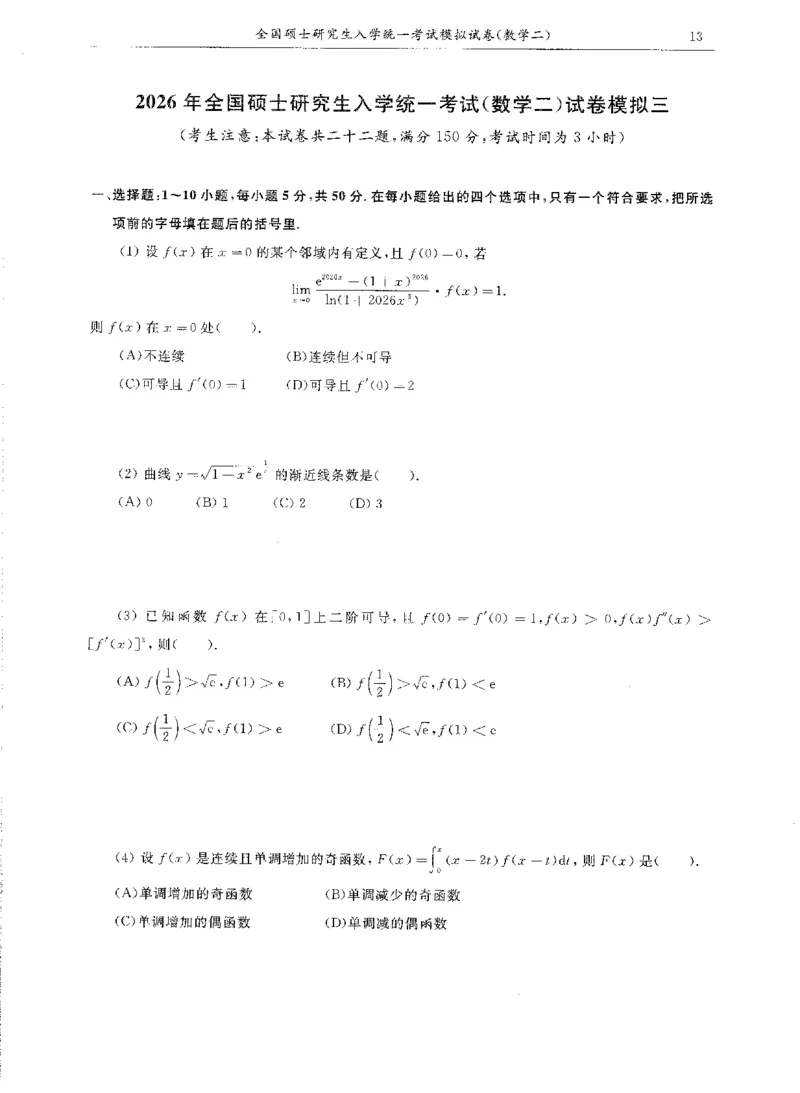 试卷+解析合工大共创数二答案_00.扫描内部讲义汇总（含书籍扫描版增值讲义）_26合工大《超越5+5套卷》_数二