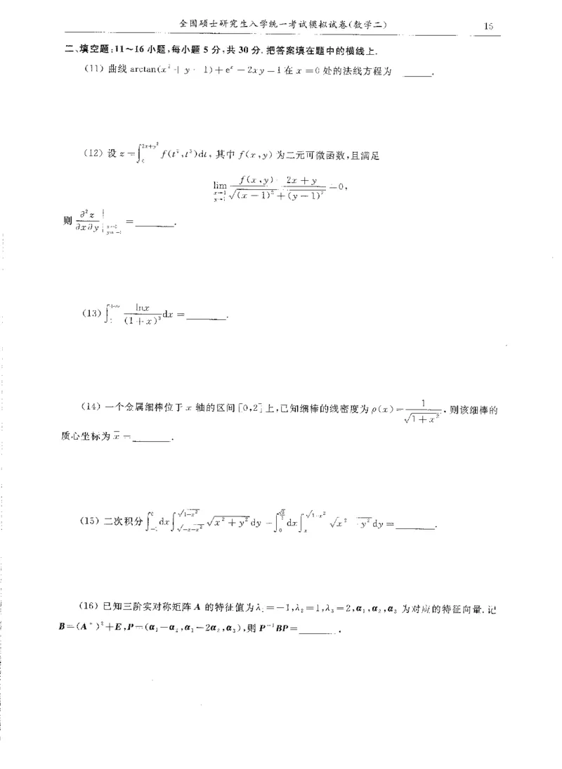 试卷+解析合工大共创数二答案_00.扫描内部讲义汇总（含书籍扫描版增值讲义）_26合工大《超越5+5套卷》_数二