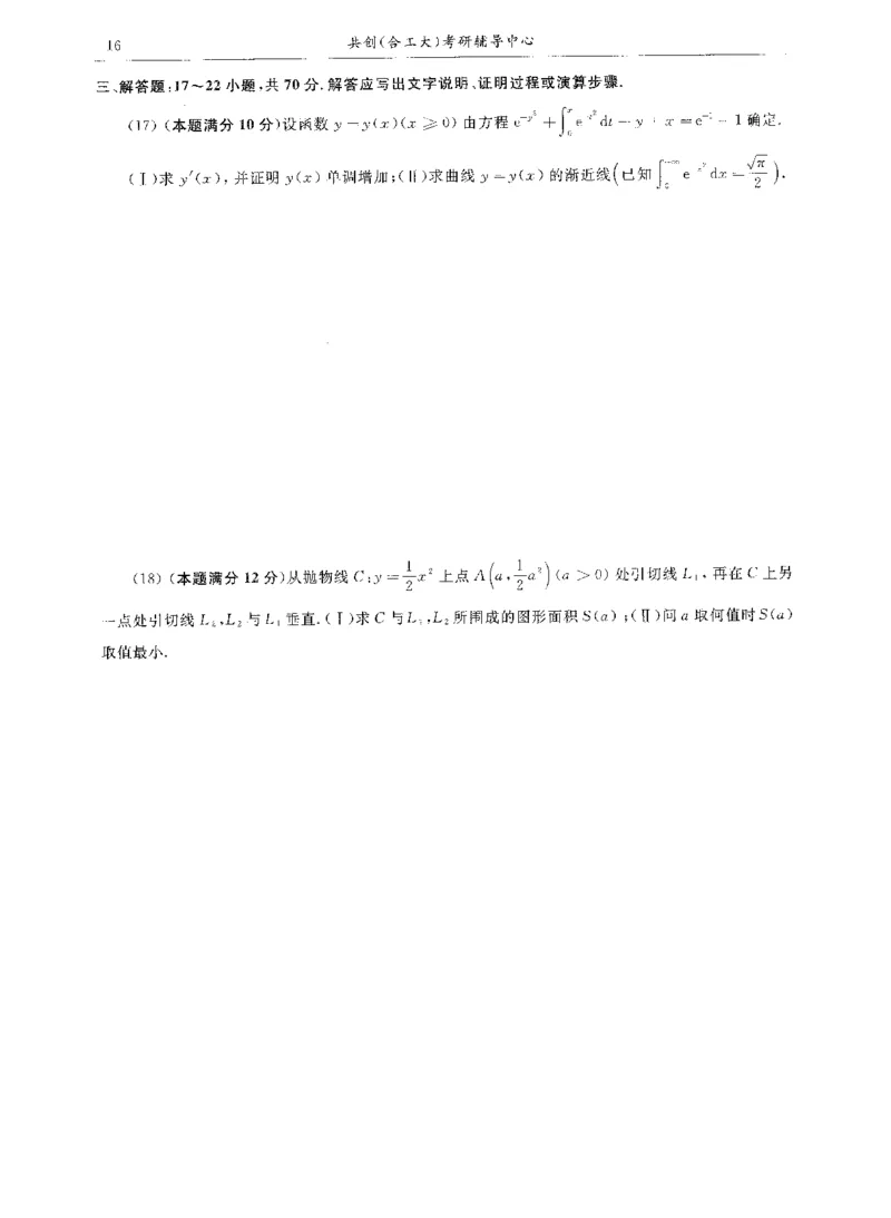 试卷+解析合工大共创数二答案_00.扫描内部讲义汇总（含书籍扫描版增值讲义）_26合工大《超越5+5套卷》_数二