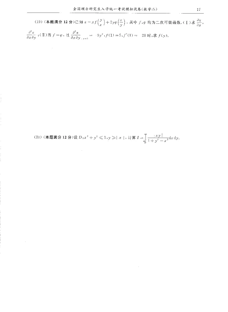 试卷+解析合工大共创数二答案_00.扫描内部讲义汇总（含书籍扫描版增值讲义）_26合工大《超越5+5套卷》_数二