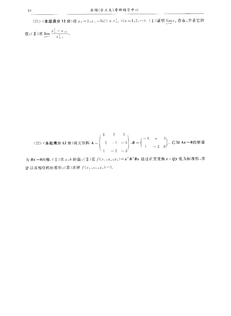 试卷+解析合工大共创数二答案_00.扫描内部讲义汇总（含书籍扫描版增值讲义）_26合工大《超越5+5套卷》_数二